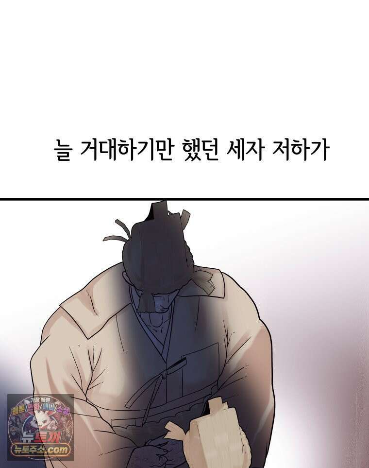 세자, 죽이기 18화 67