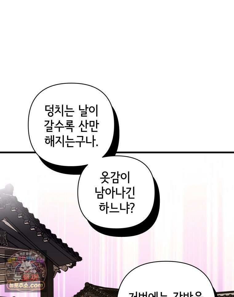 세자, 죽이기 18화 69