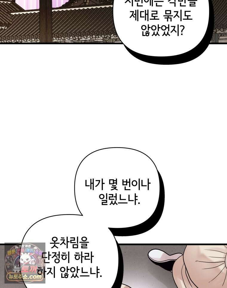 세자, 죽이기 18화 70