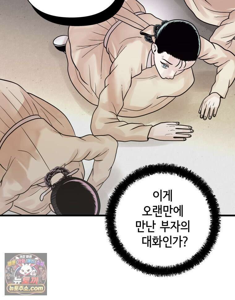 세자, 죽이기 18화 71