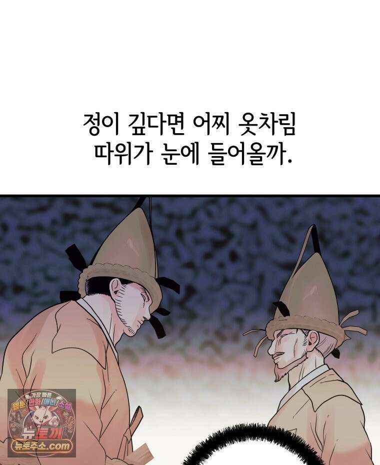 세자, 죽이기 18화 72