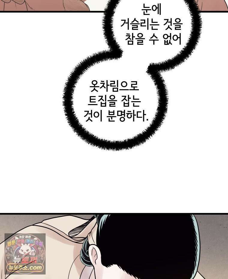 세자, 죽이기 18화 73
