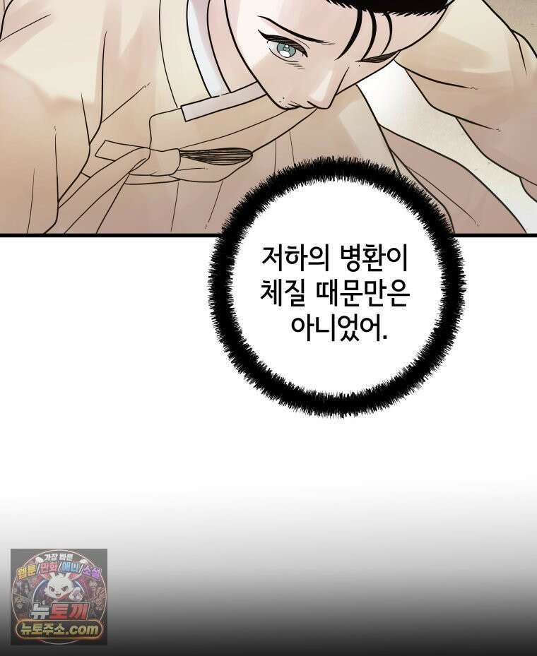 세자, 죽이기 18화 74