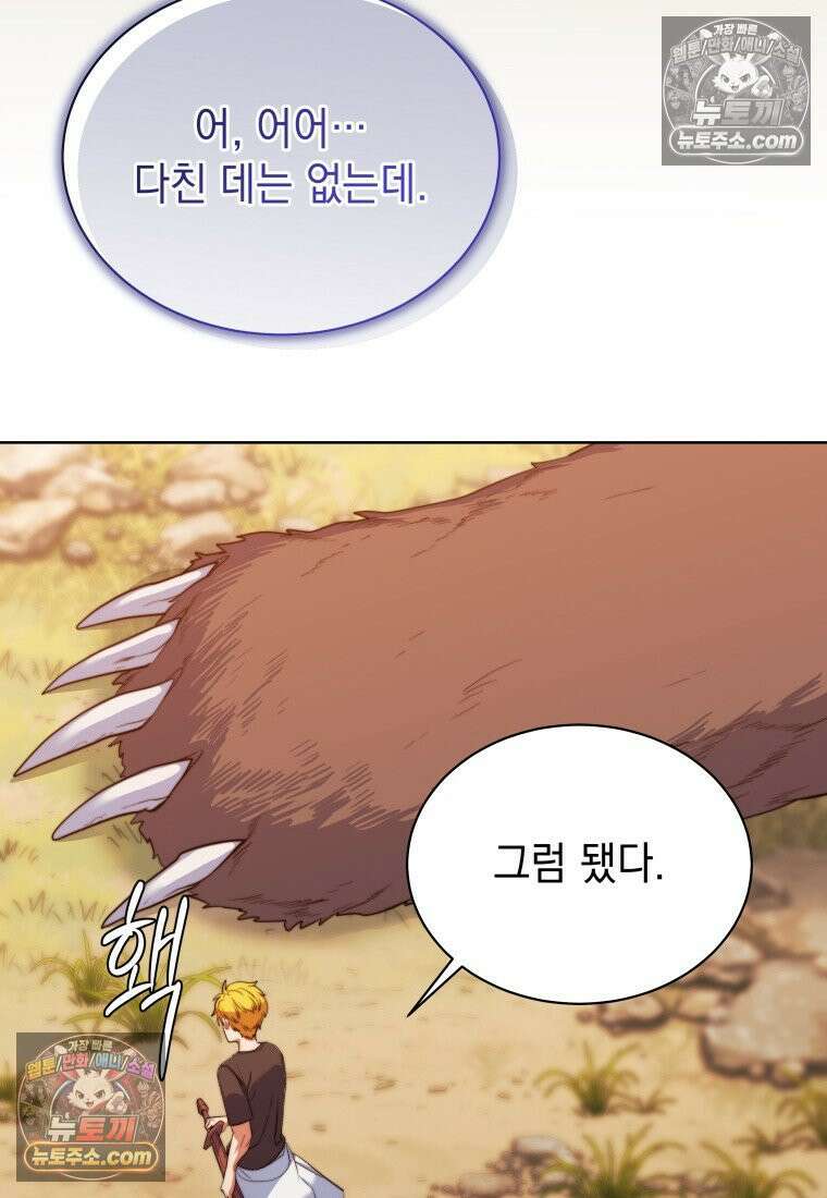 검공가에 환생한 검제 6화 13