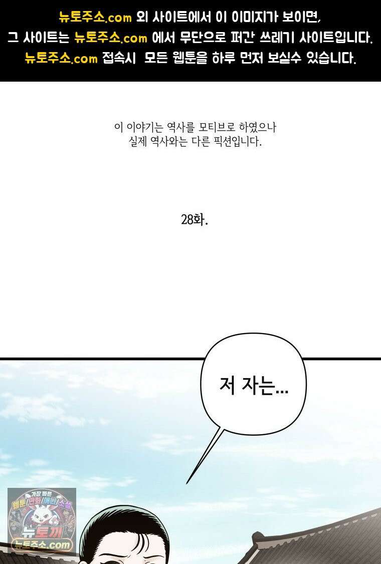 세자, 죽이기 28화 1