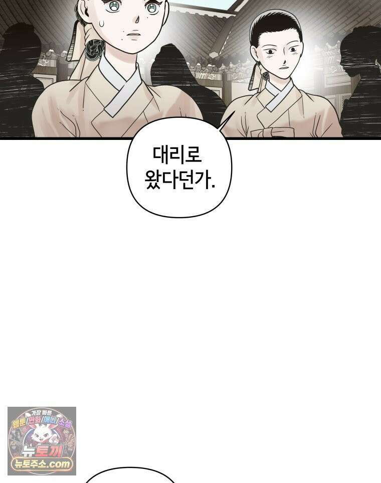 세자, 죽이기 28화 2