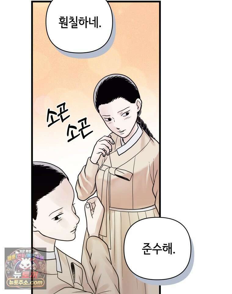 세자, 죽이기 28화 3