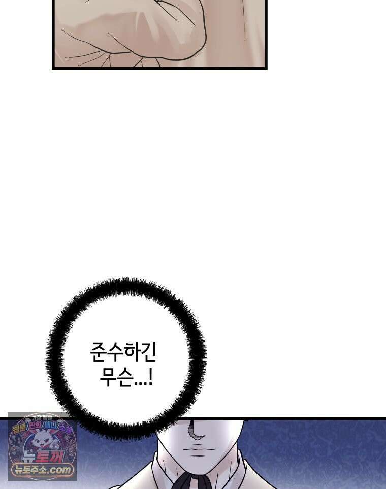 세자, 죽이기 28화 4