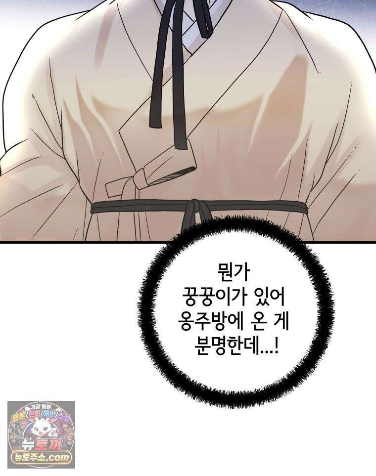 세자, 죽이기 28화 5