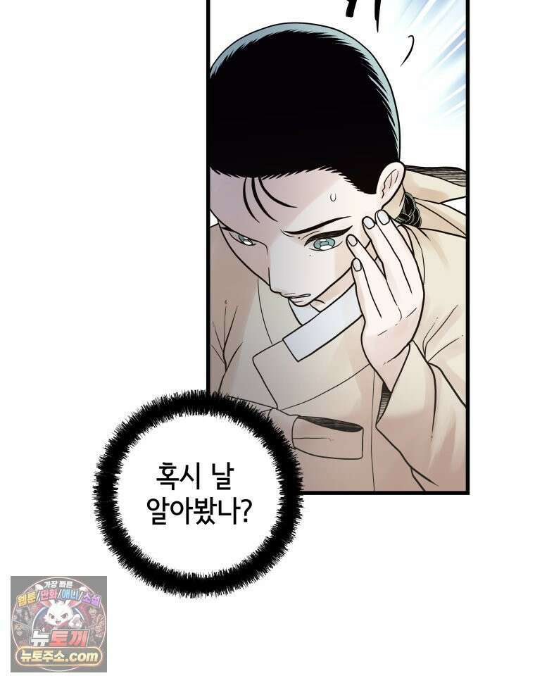 세자, 죽이기 28화 8