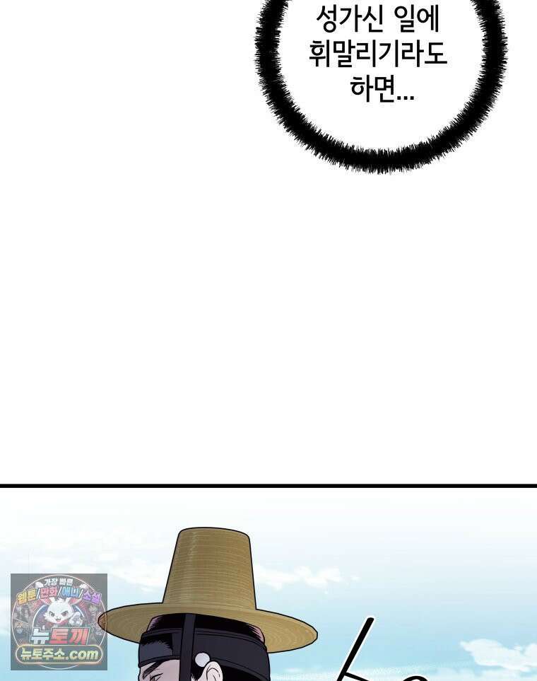 세자, 죽이기 28화 10