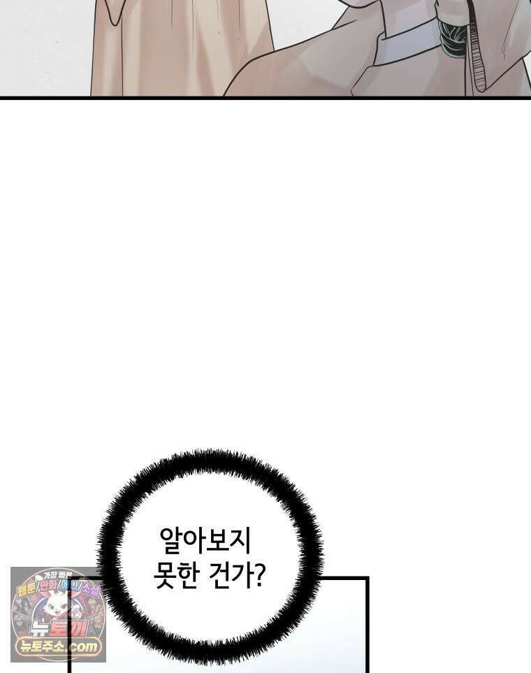 세자, 죽이기 28화 13