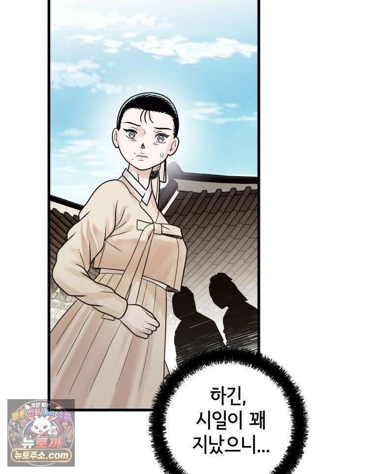 세자, 죽이기 28화 14
