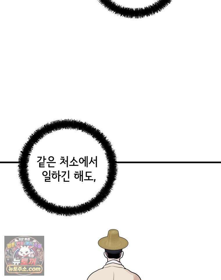 세자, 죽이기 28화 15