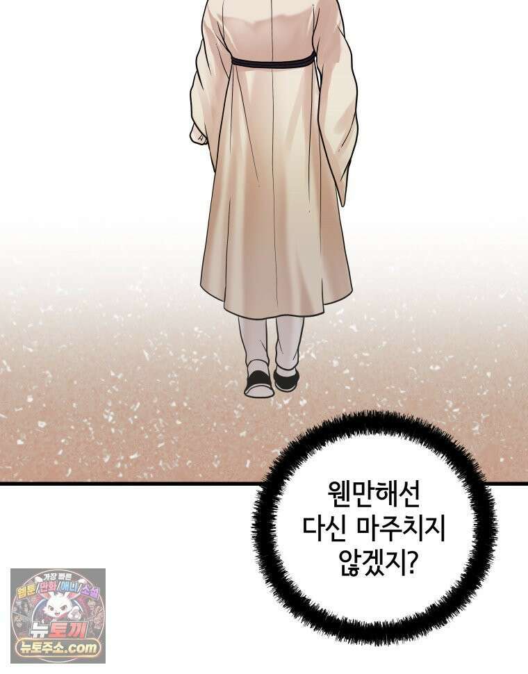 세자, 죽이기 28화 16