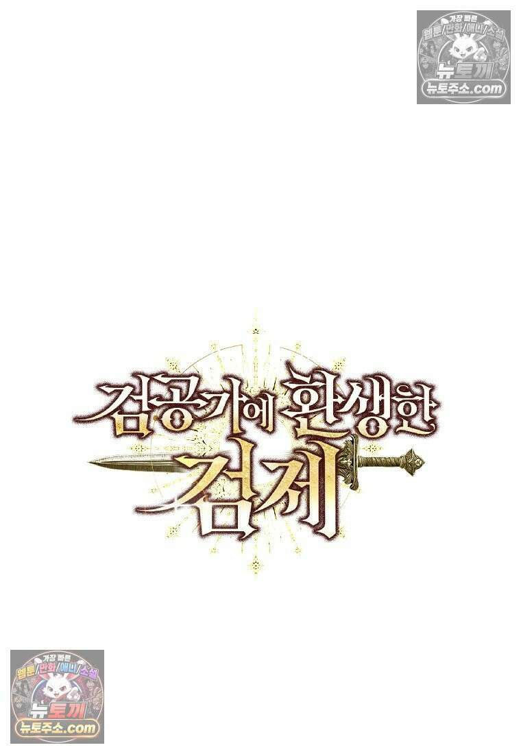 검공가에 환생한 검제 9화 20