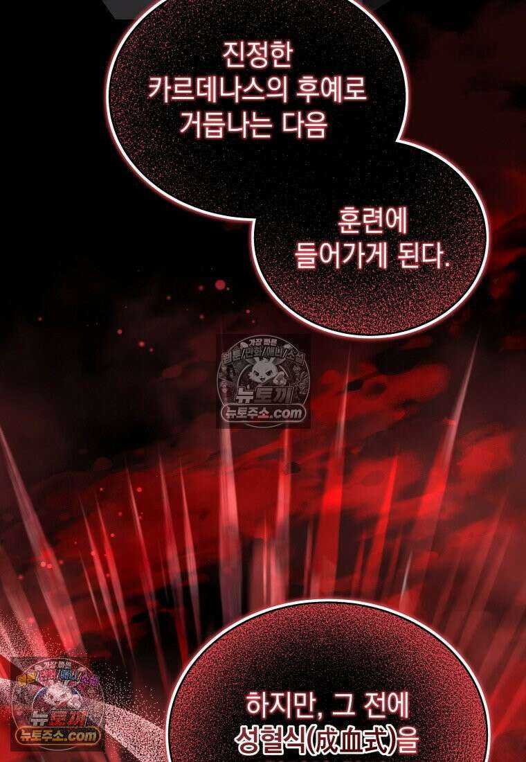 검공가에 환생한 검제 9화 33