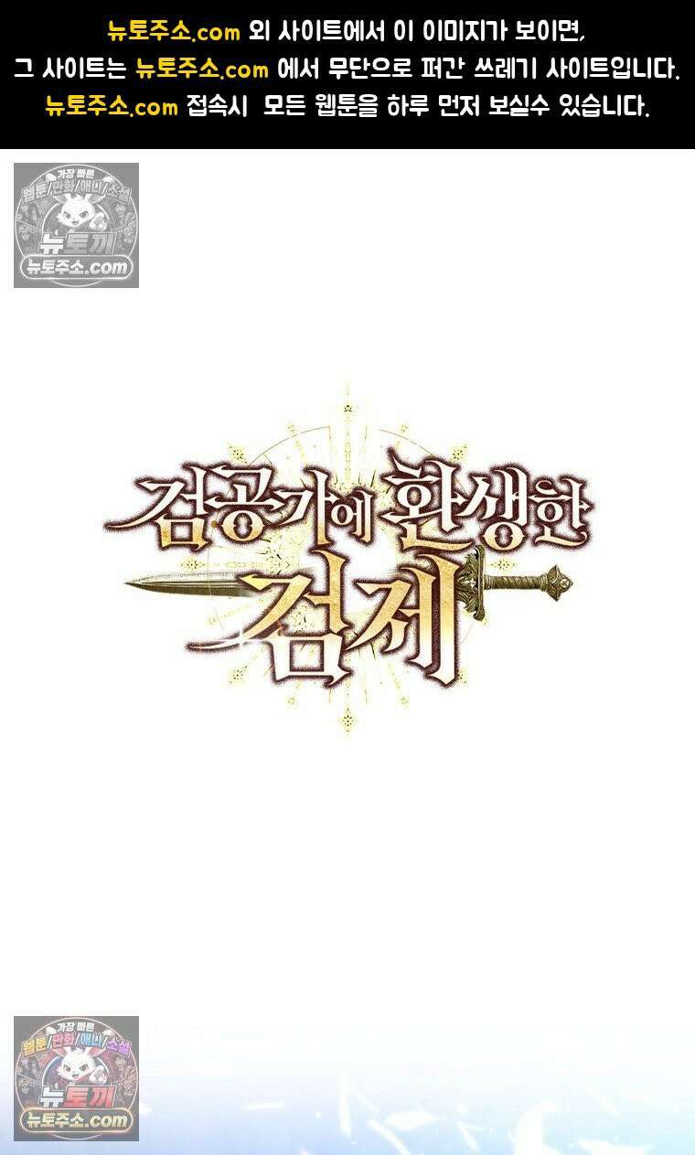 검공가에 환생한 검제 14화 1