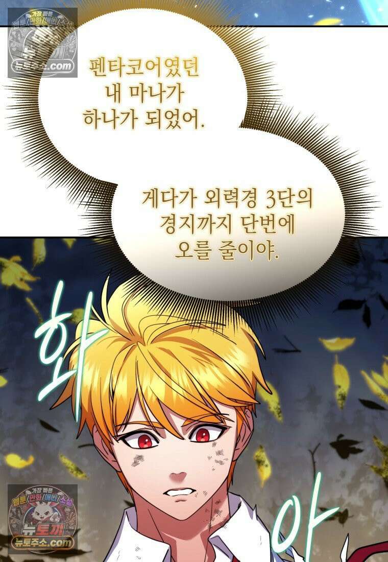 검공가에 환생한 검제 14화 4
