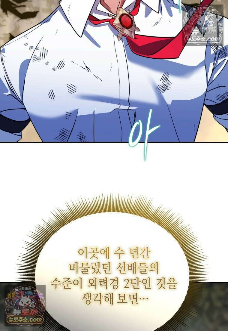 검공가에 환생한 검제 14화 5
