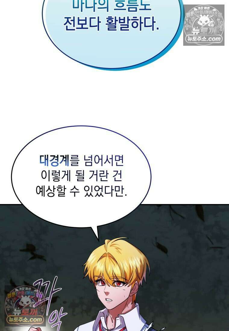 검공가에 환생한 검제 14화 9