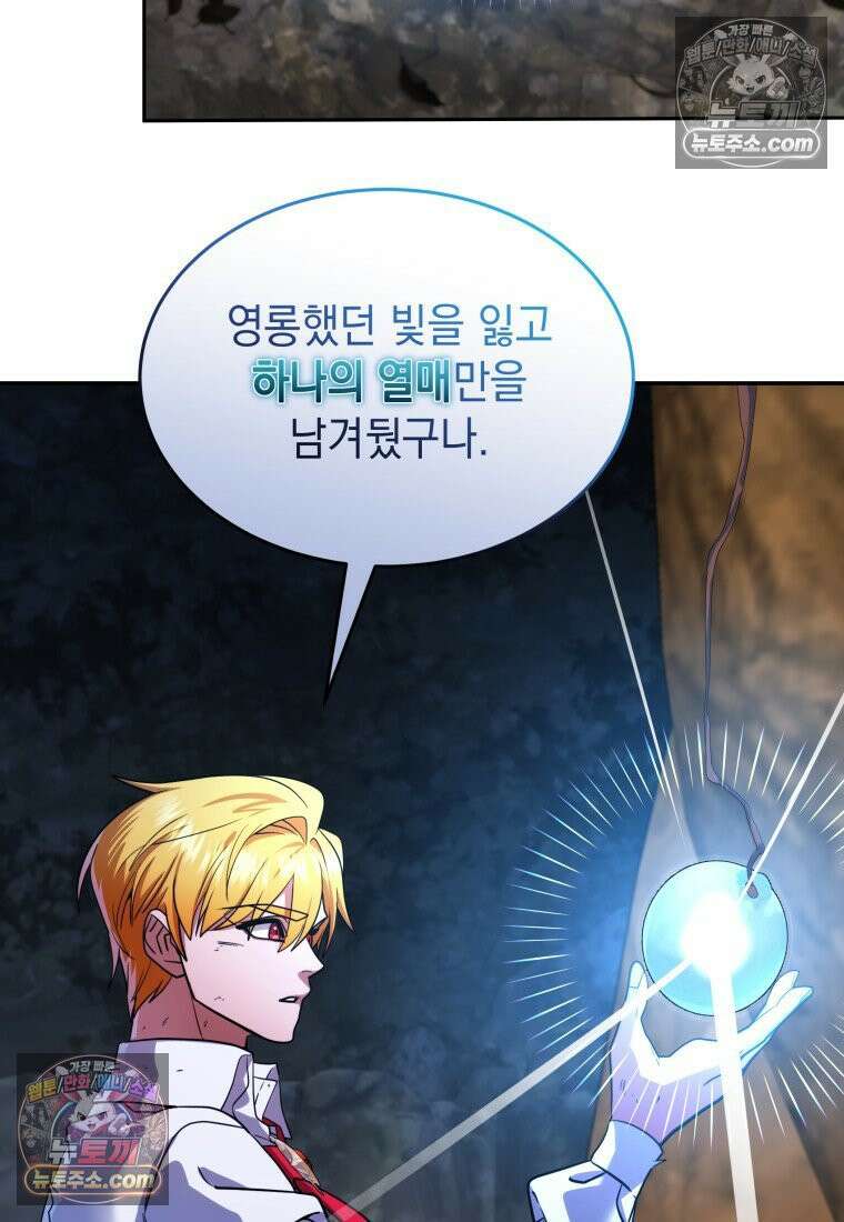검공가에 환생한 검제 14화 14