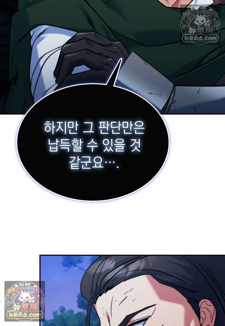 검공가에 환생한 검제 20화 10