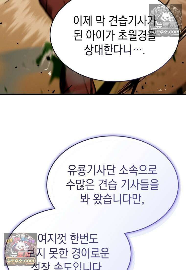 검공가에 환생한 검제 20화 13