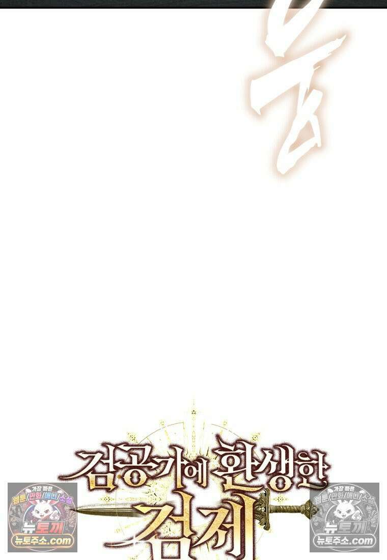 검공가에 환생한 검제 20화 27