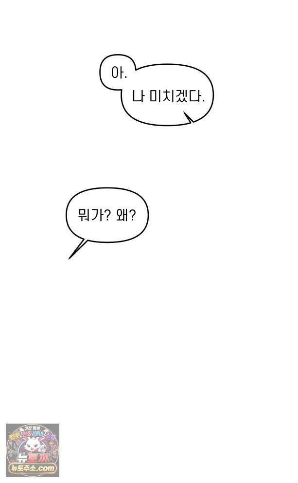 피어나는 유교 [19세 완전판] 3화 5