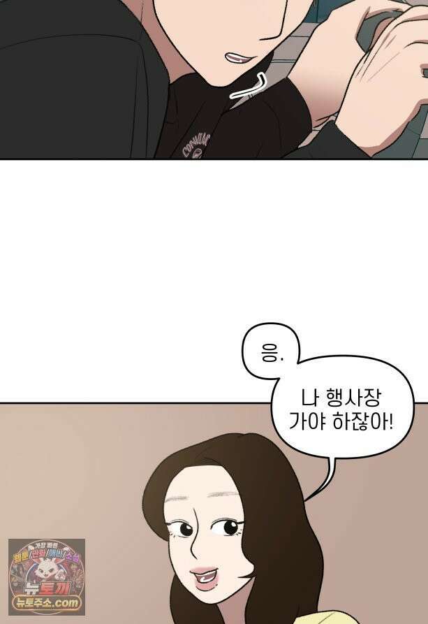 피어나는 유교 [19세 완전판] 3화 8