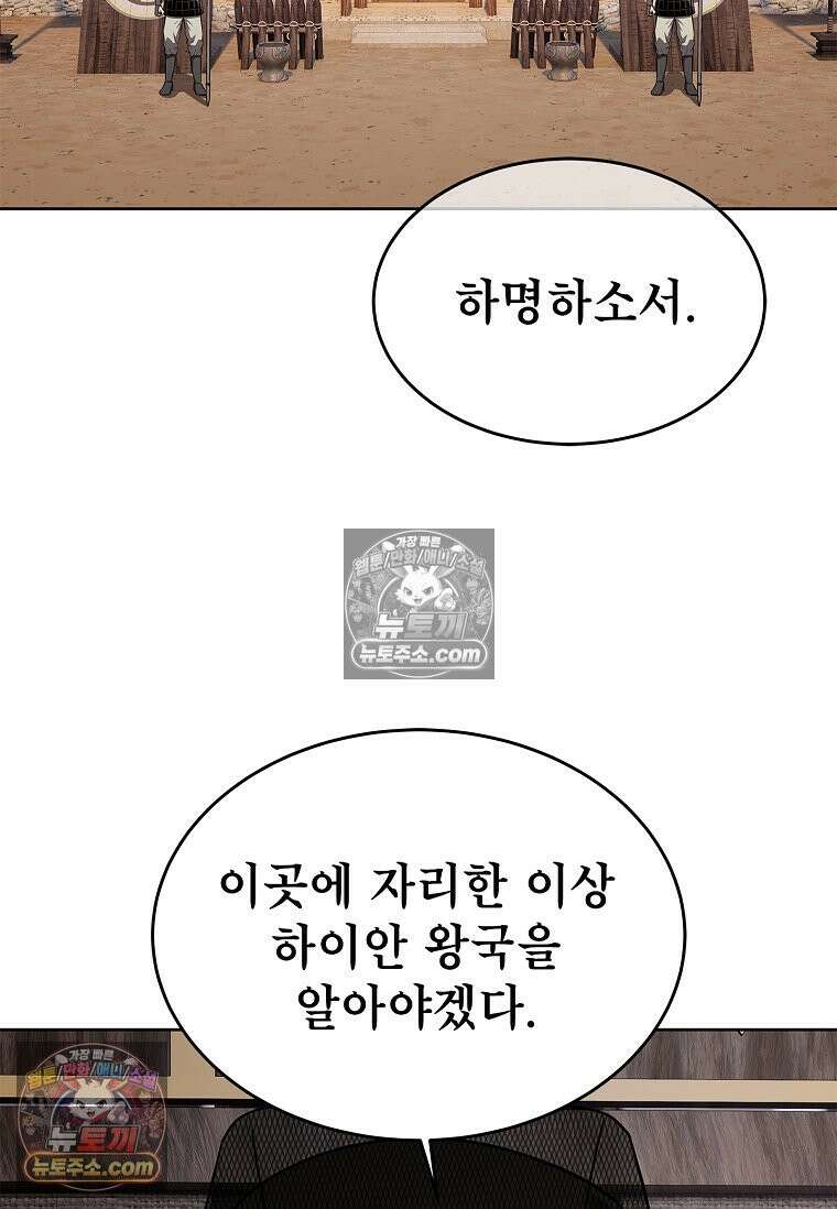 강철의 열제 [19세 완전판] 39화 5