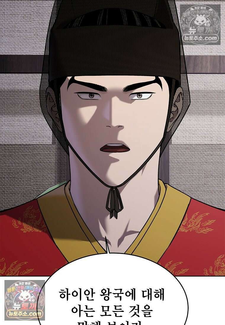 강철의 열제 [19세 완전판] 39화 6