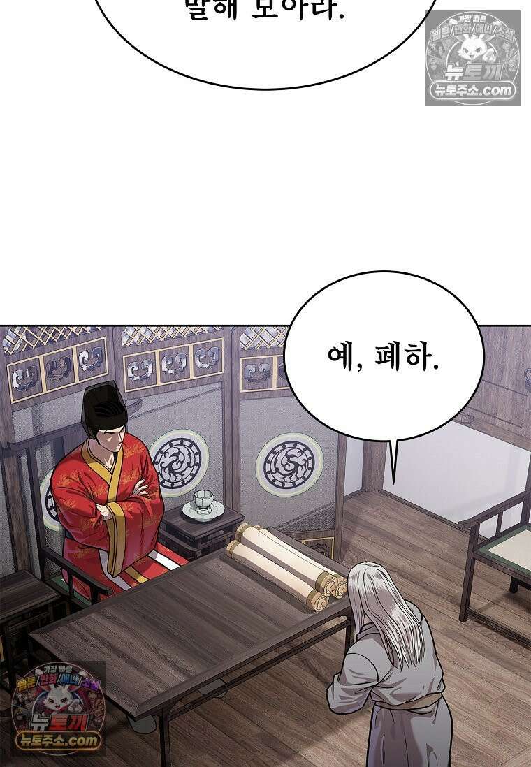 강철의 열제 [19세 완전판] 39화 7