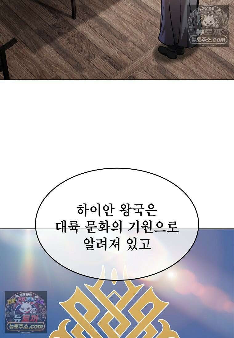 강철의 열제 [19세 완전판] 39화 8