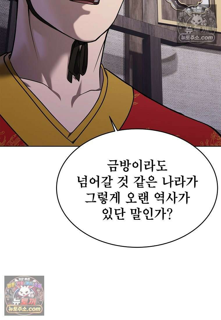 강철의 열제 [19세 완전판] 39화 11