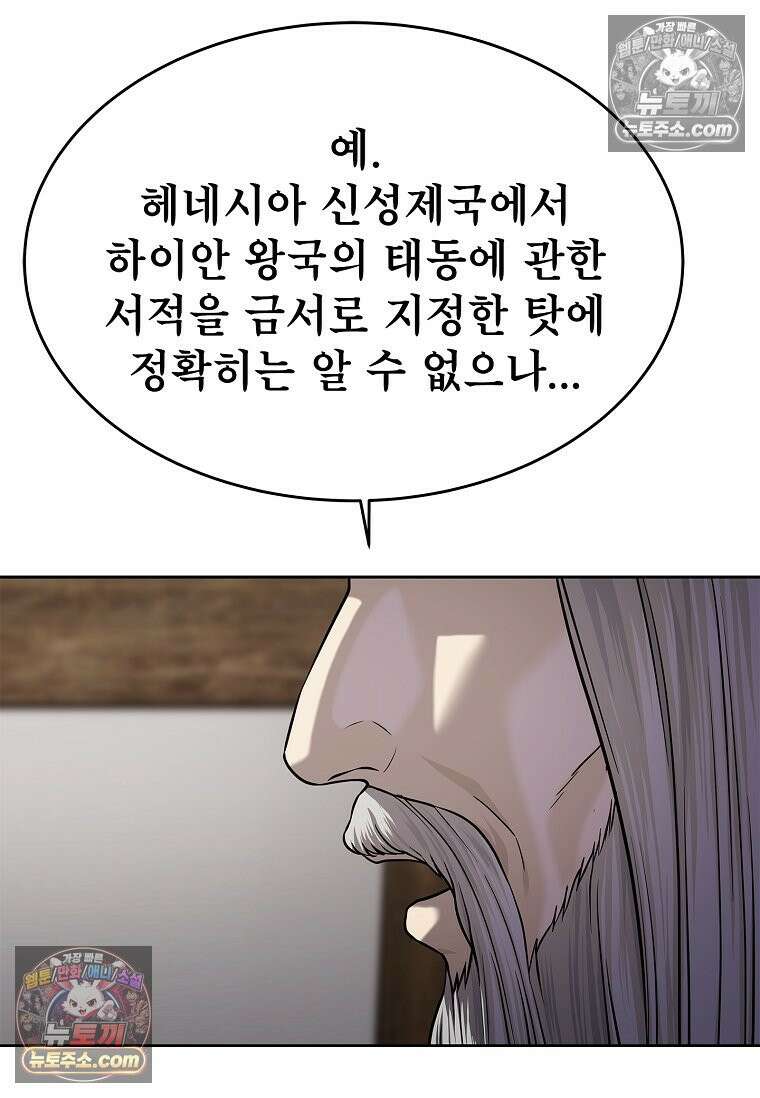 강철의 열제 [19세 완전판] 39화 12