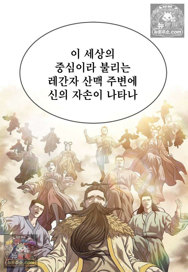 강철의 열제 [19세 완전판] 39화 13