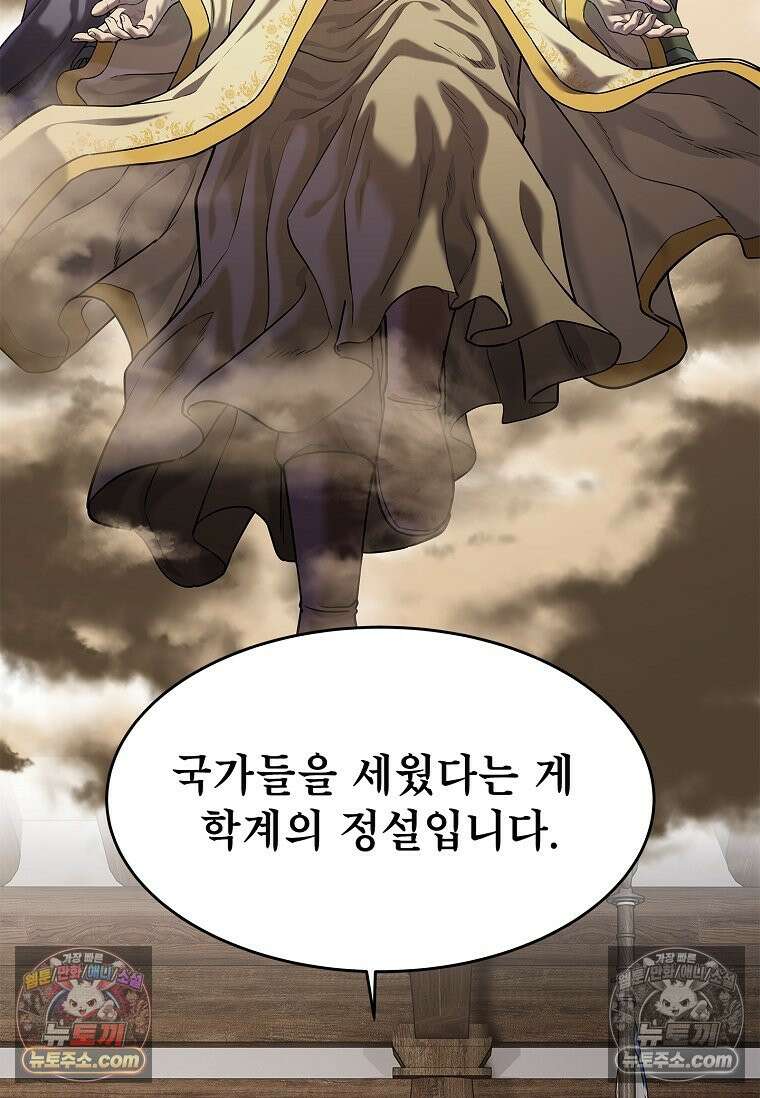 강철의 열제 [19세 완전판] 39화 14