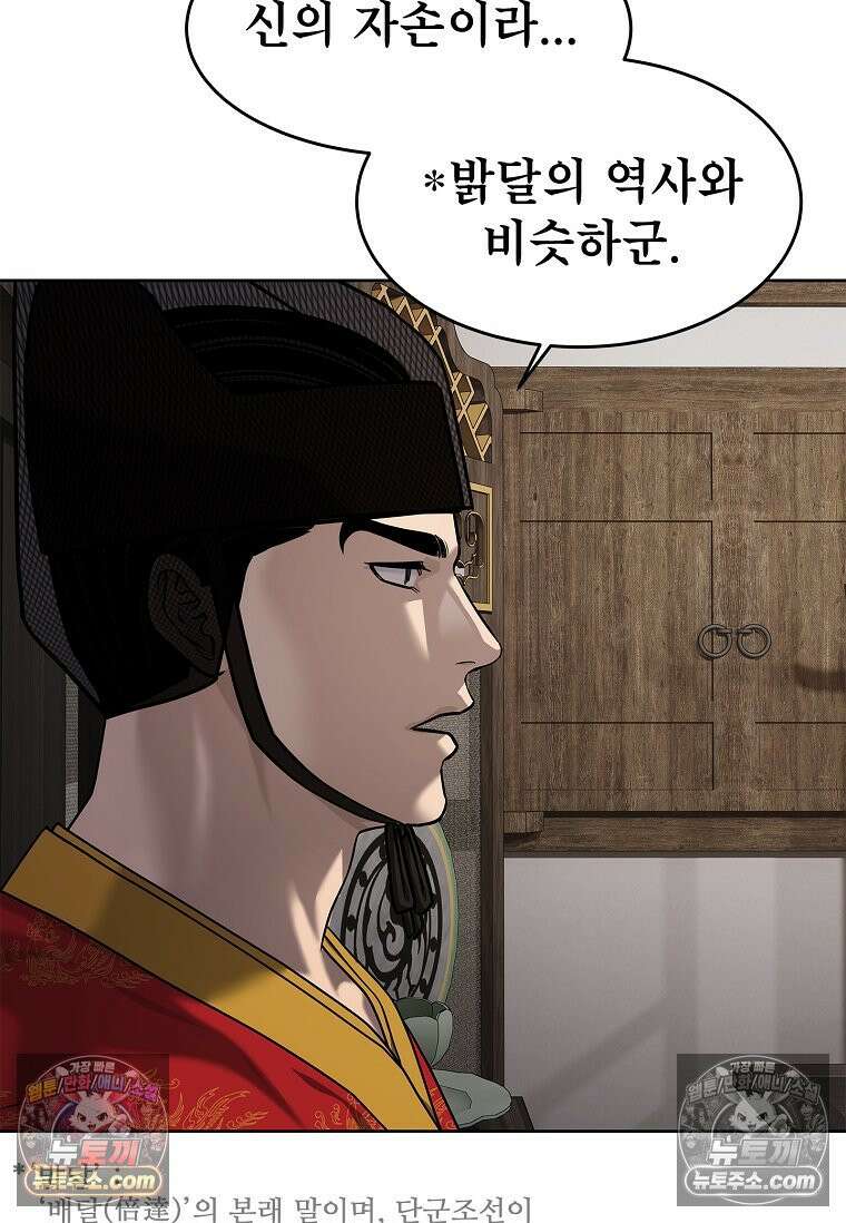 강철의 열제 [19세 완전판] 39화 16