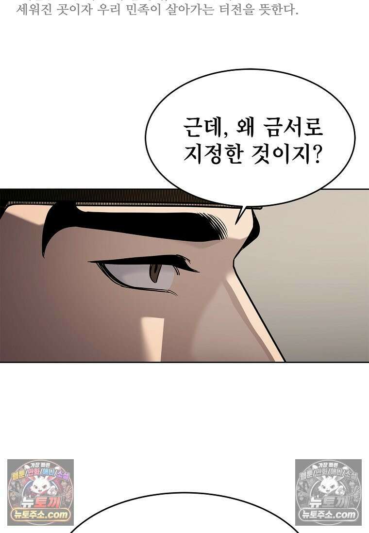 강철의 열제 [19세 완전판] 39화 17