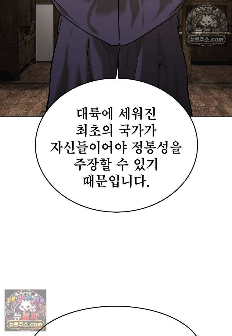 강철의 열제 [19세 완전판] 39화 19