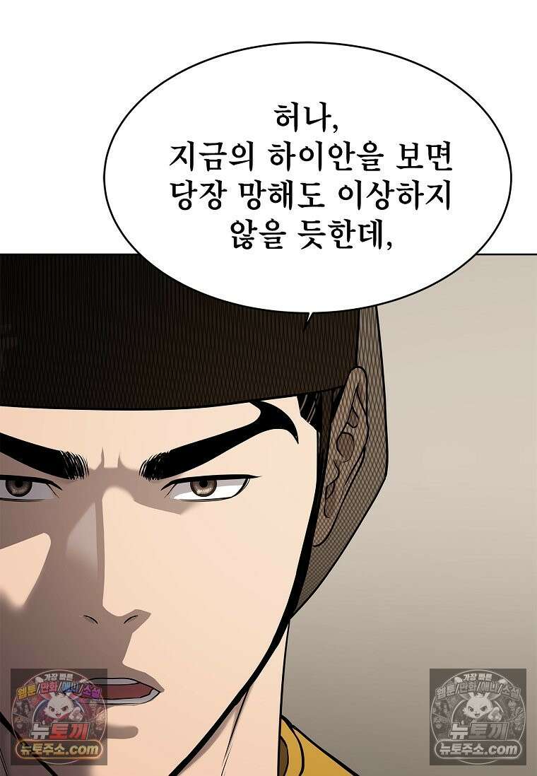 강철의 열제 [19세 완전판] 39화 21