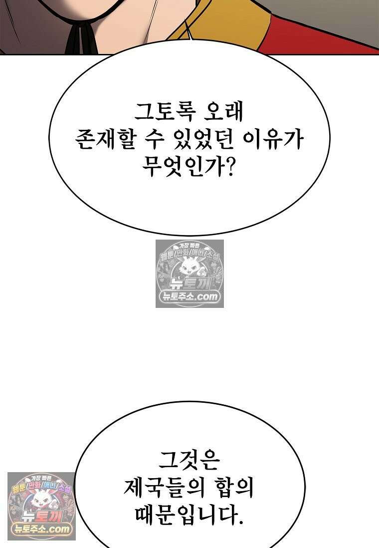 강철의 열제 [19세 완전판] 39화 22
