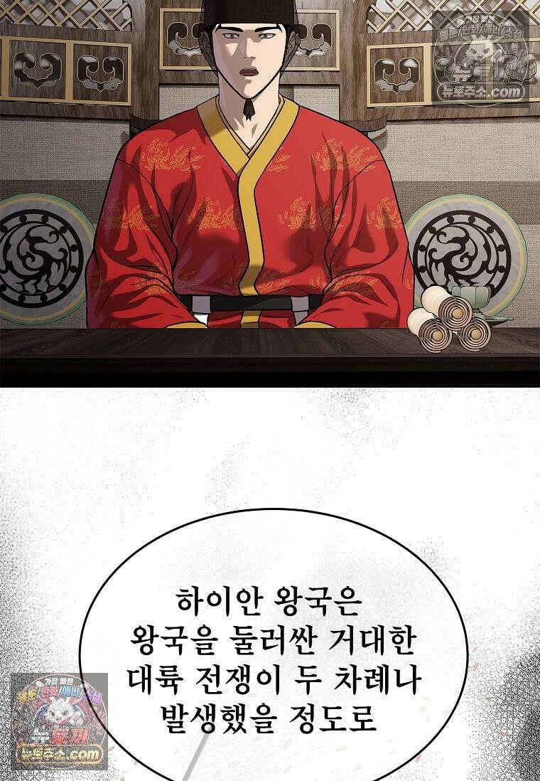 강철의 열제 [19세 완전판] 39화 24