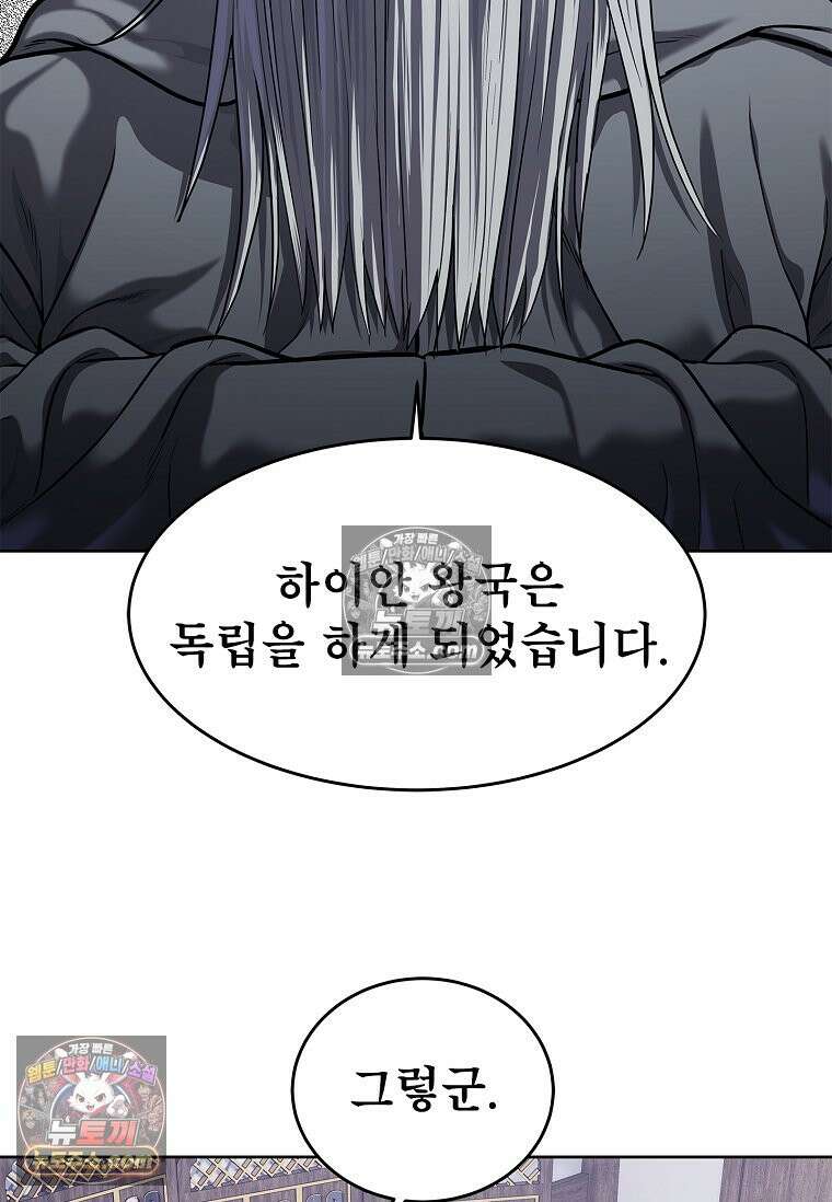 강철의 열제 [19세 완전판] 39화 29