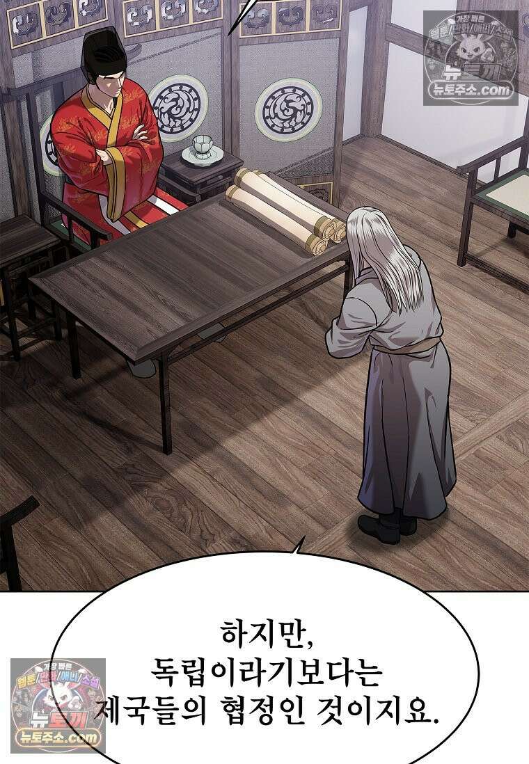 강철의 열제 [19세 완전판] 39화 30