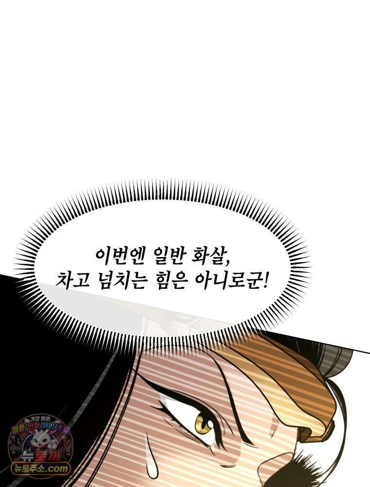 거인의 꽃 10화 20