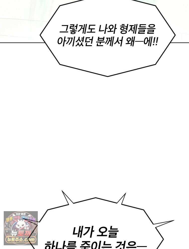 거인의 꽃 10화 30