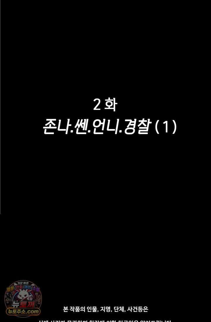 블루엔젤 리부트 2화 2
